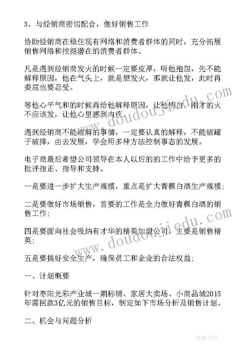 2023年销售月度工作计划表(汇总9篇)