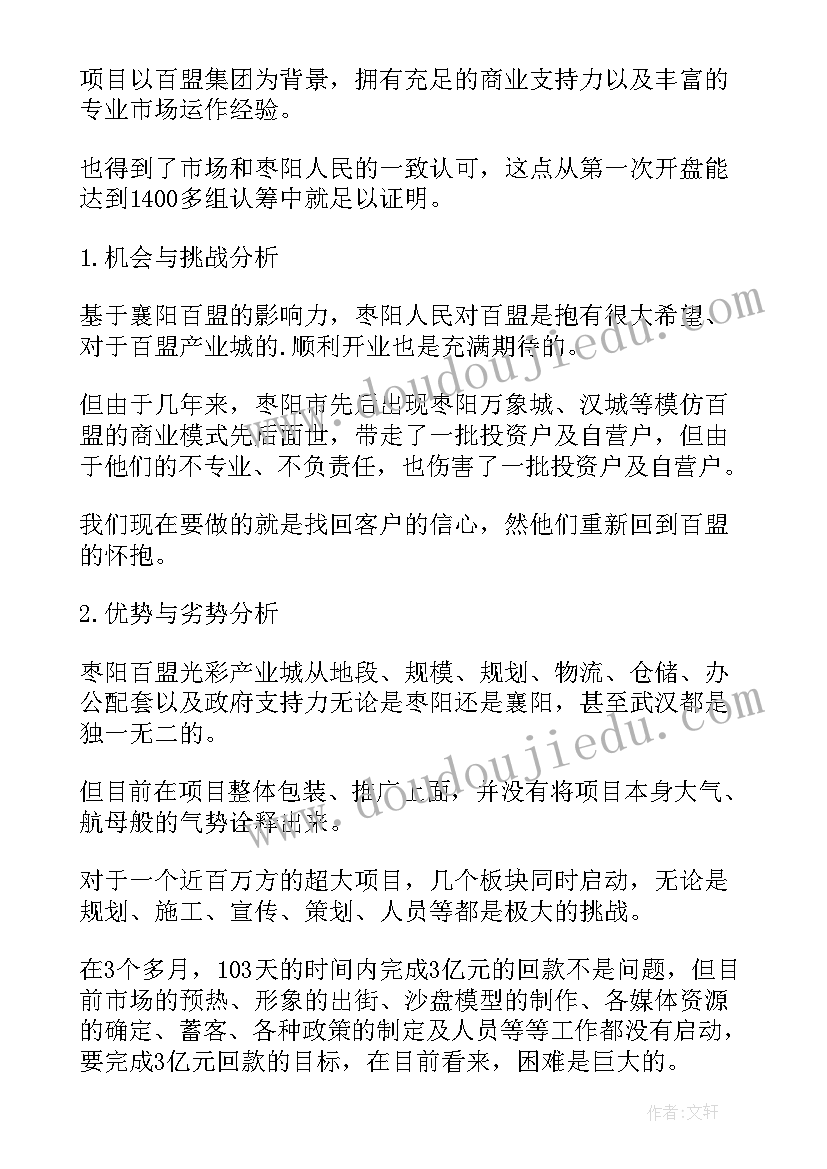 2023年销售月度工作计划表(汇总9篇)