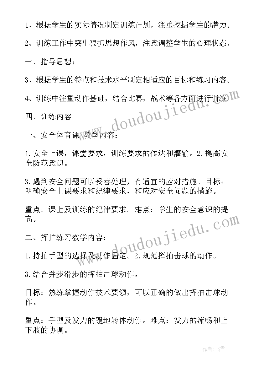 乒乓球社团心得 乒乓球社团计划(通用8篇)