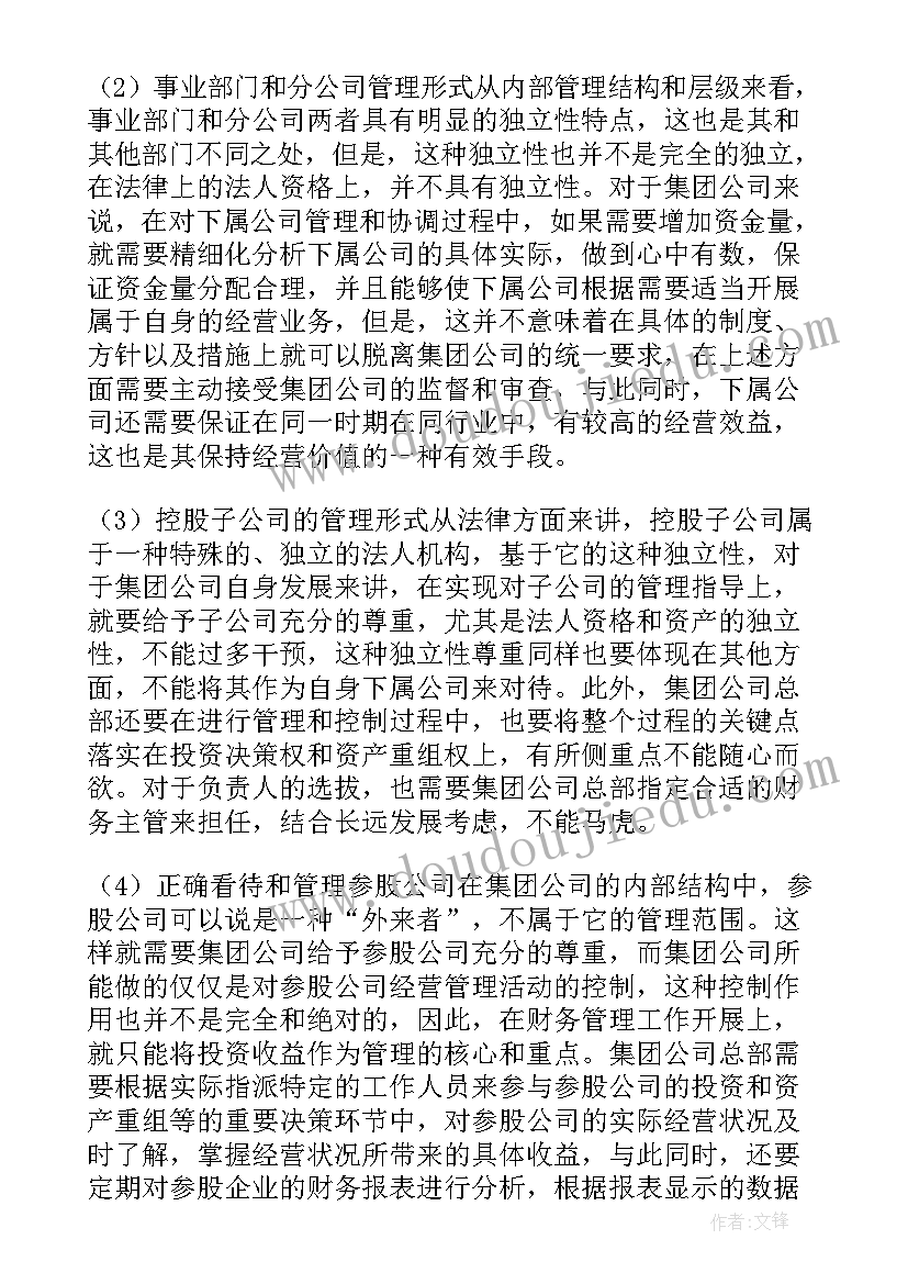 2023年公司财务的论文 集团公司平衡型财务管理模式分析论文(模板5篇)