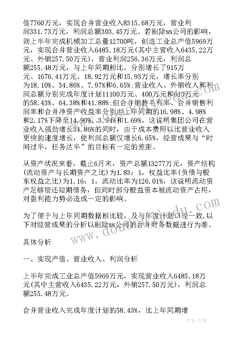 2023年公司财务的论文 集团公司平衡型财务管理模式分析论文(模板5篇)