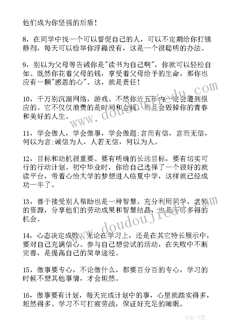 最新初中班主任给学生的毕业赠言(优质9篇)