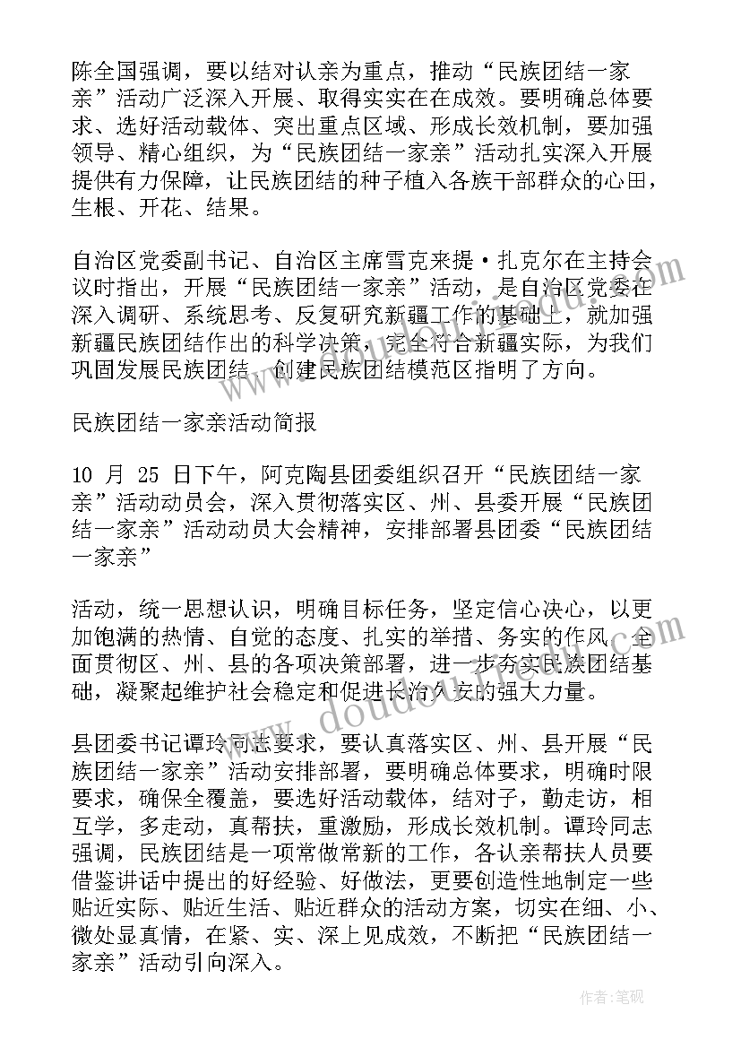 最新民族大融合总结 促进民族融合简报优选(优秀7篇)