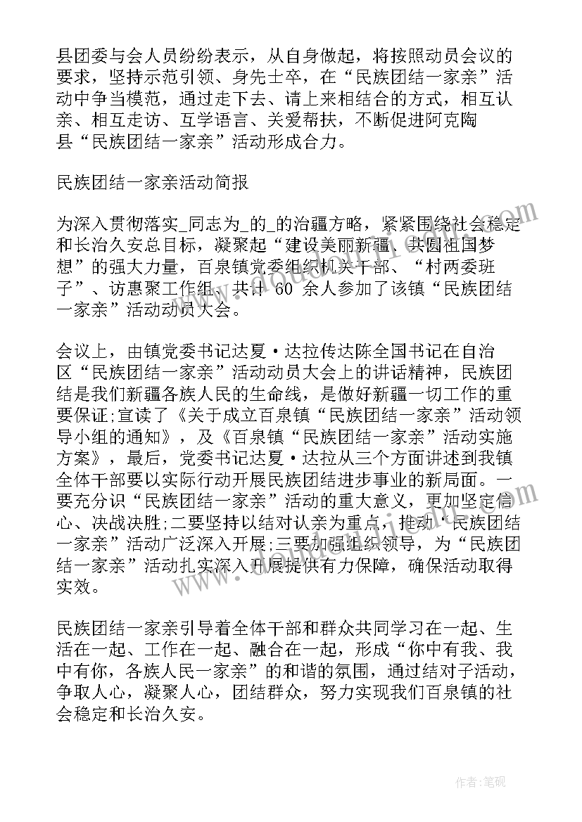 最新民族大融合总结 促进民族融合简报优选(优秀7篇)