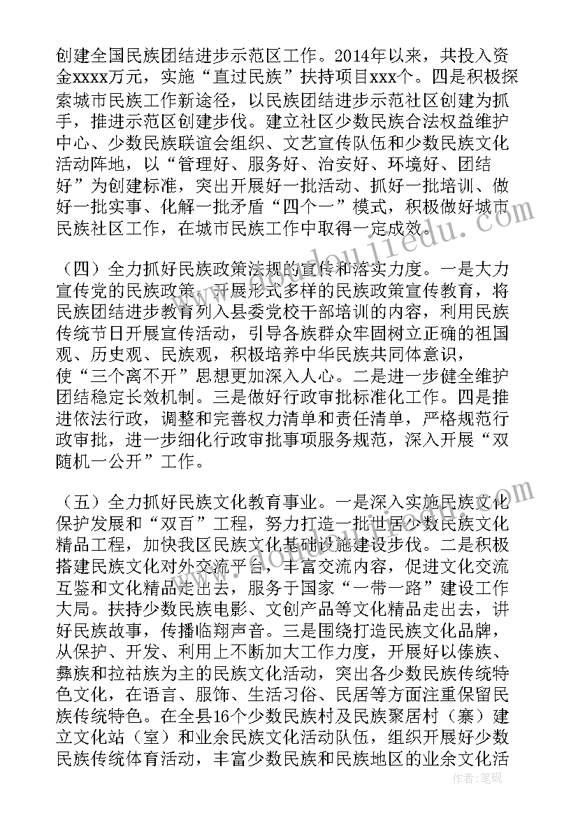 最新民族大融合总结 促进民族融合简报优选(优秀7篇)