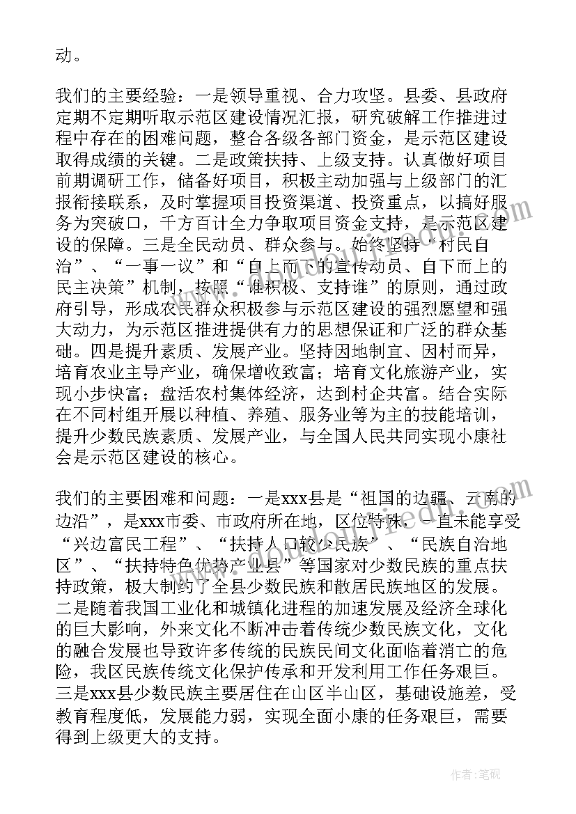 最新民族大融合总结 促进民族融合简报优选(优秀7篇)