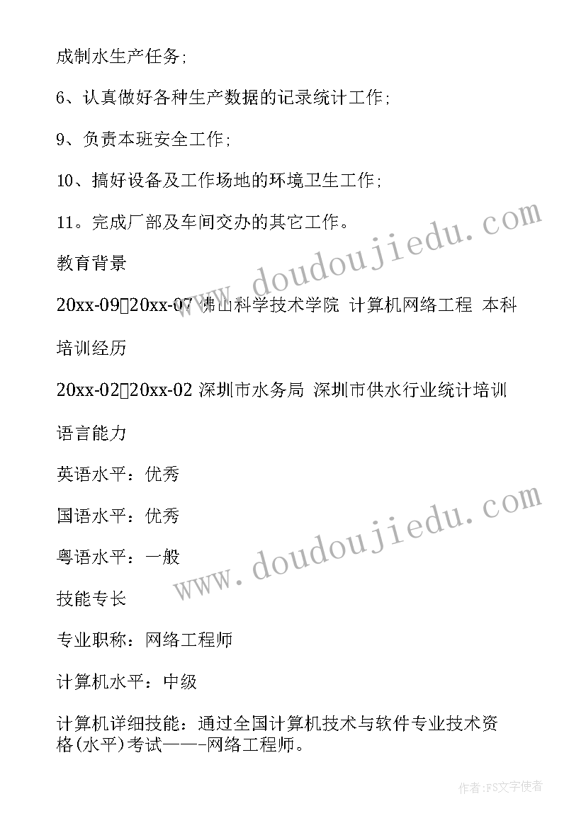 最新网络工程师简历(优质6篇)