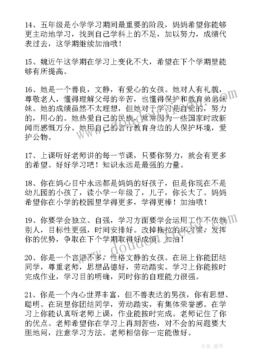 幼儿园家长记录孩子的成长记录内容 孩子成长记录家长寄语经典(模板5篇)