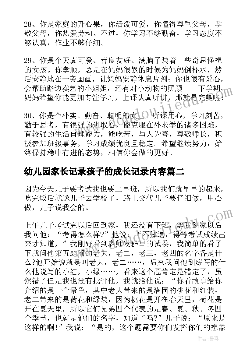 幼儿园家长记录孩子的成长记录内容 孩子成长记录家长寄语经典(模板5篇)