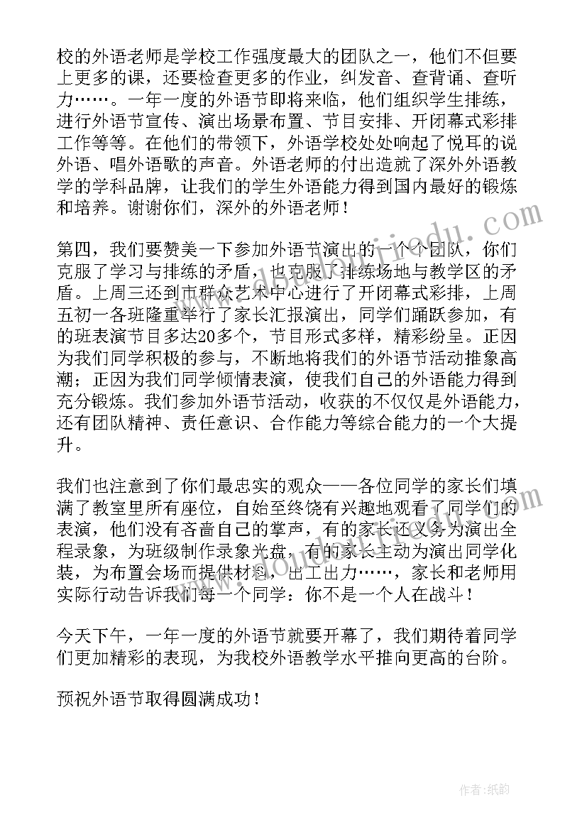 最新小学教师值周总结发言稿 值周教师总结讲话稿(通用7篇)