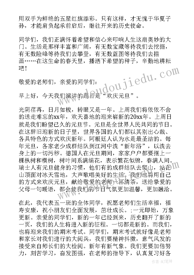 最新小学领导值周总结一周回顾 小学领导元旦致辞(实用8篇)