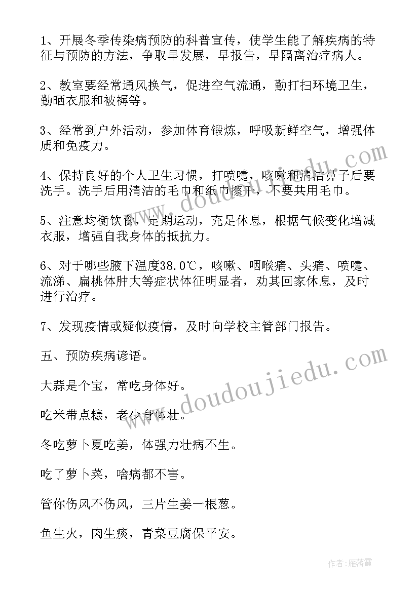 最新幼儿园大班传染病教案反思(大全5篇)