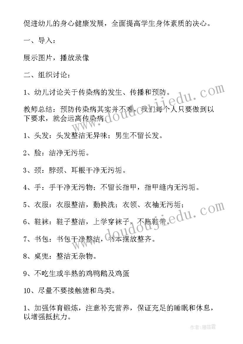 最新幼儿园大班传染病教案反思(大全5篇)