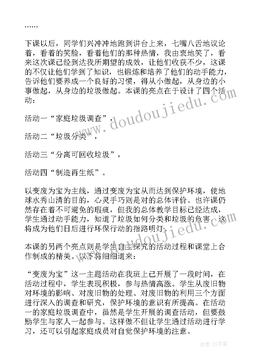 2023年综合实践活动课反思体会(大全10篇)