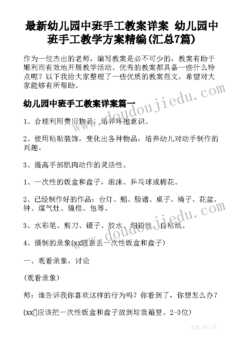 最新幼儿园中班手工教案详案 幼儿园中班手工教学方案精编(汇总7篇)