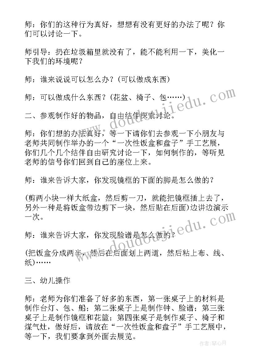 最新幼儿园中班手工教案详案 幼儿园中班手工教学方案精编(汇总7篇)