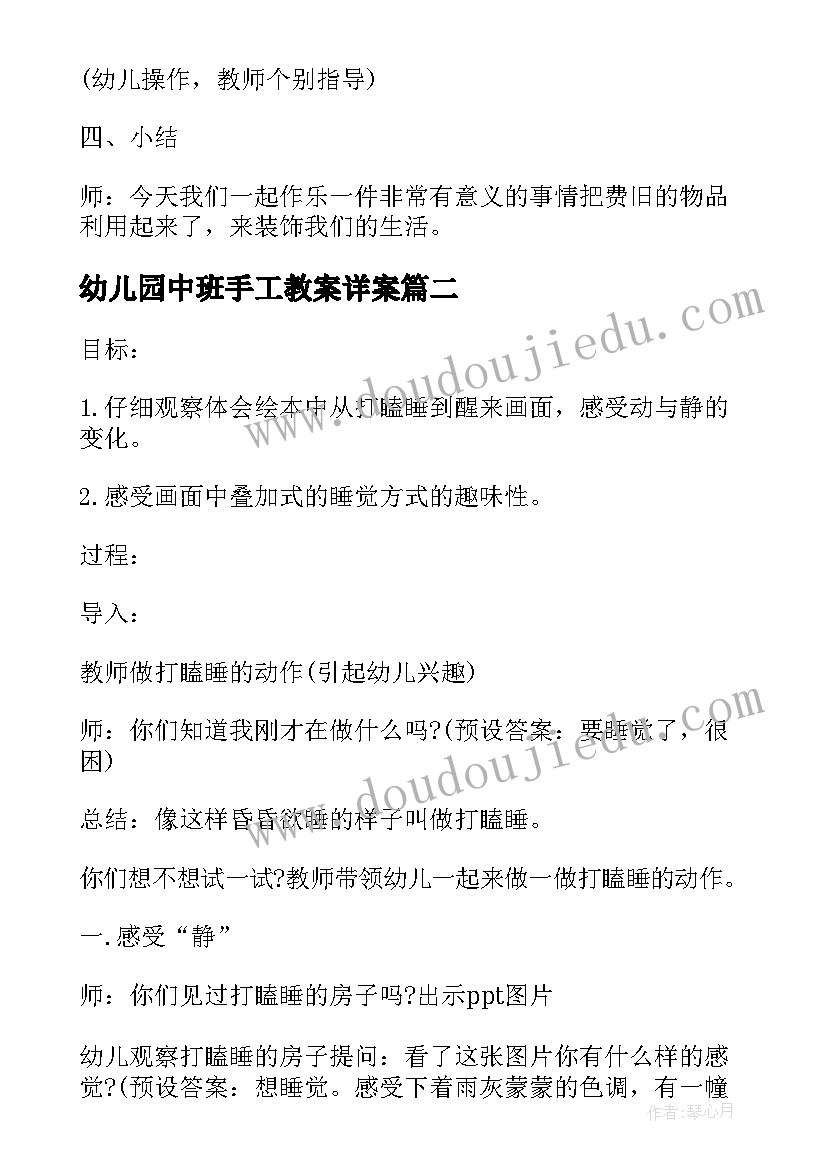 最新幼儿园中班手工教案详案 幼儿园中班手工教学方案精编(汇总7篇)