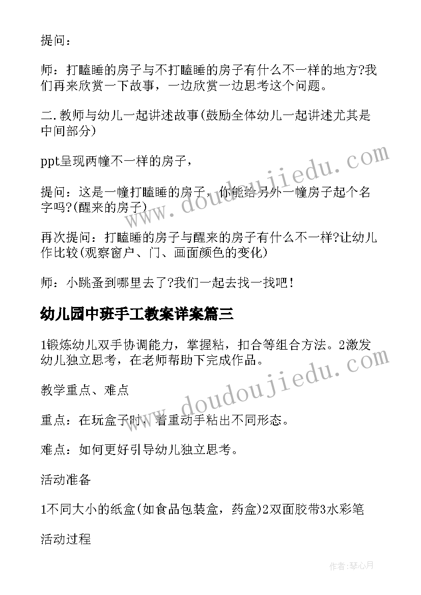 最新幼儿园中班手工教案详案 幼儿园中班手工教学方案精编(汇总7篇)