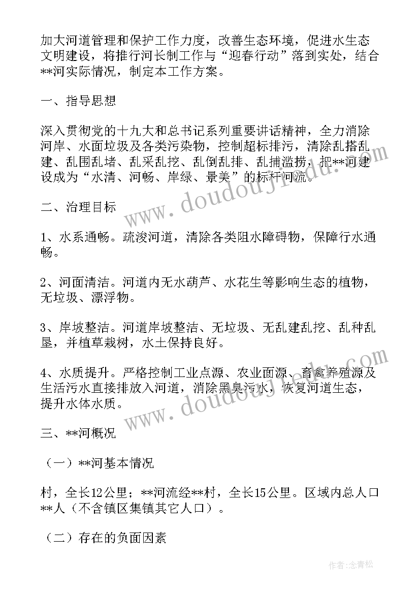 河长制座谈会发言材料(实用6篇)