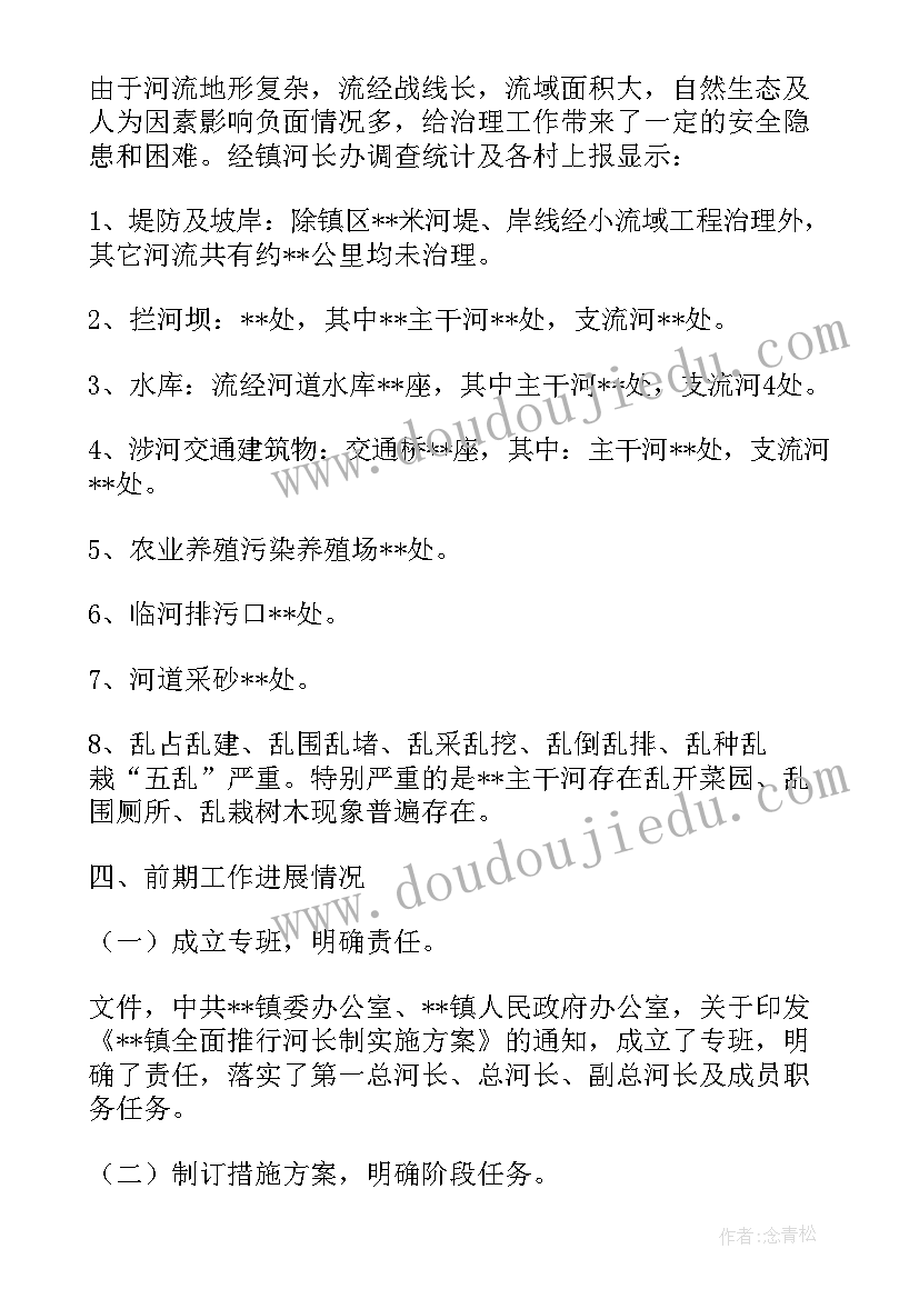 河长制座谈会发言材料(实用6篇)