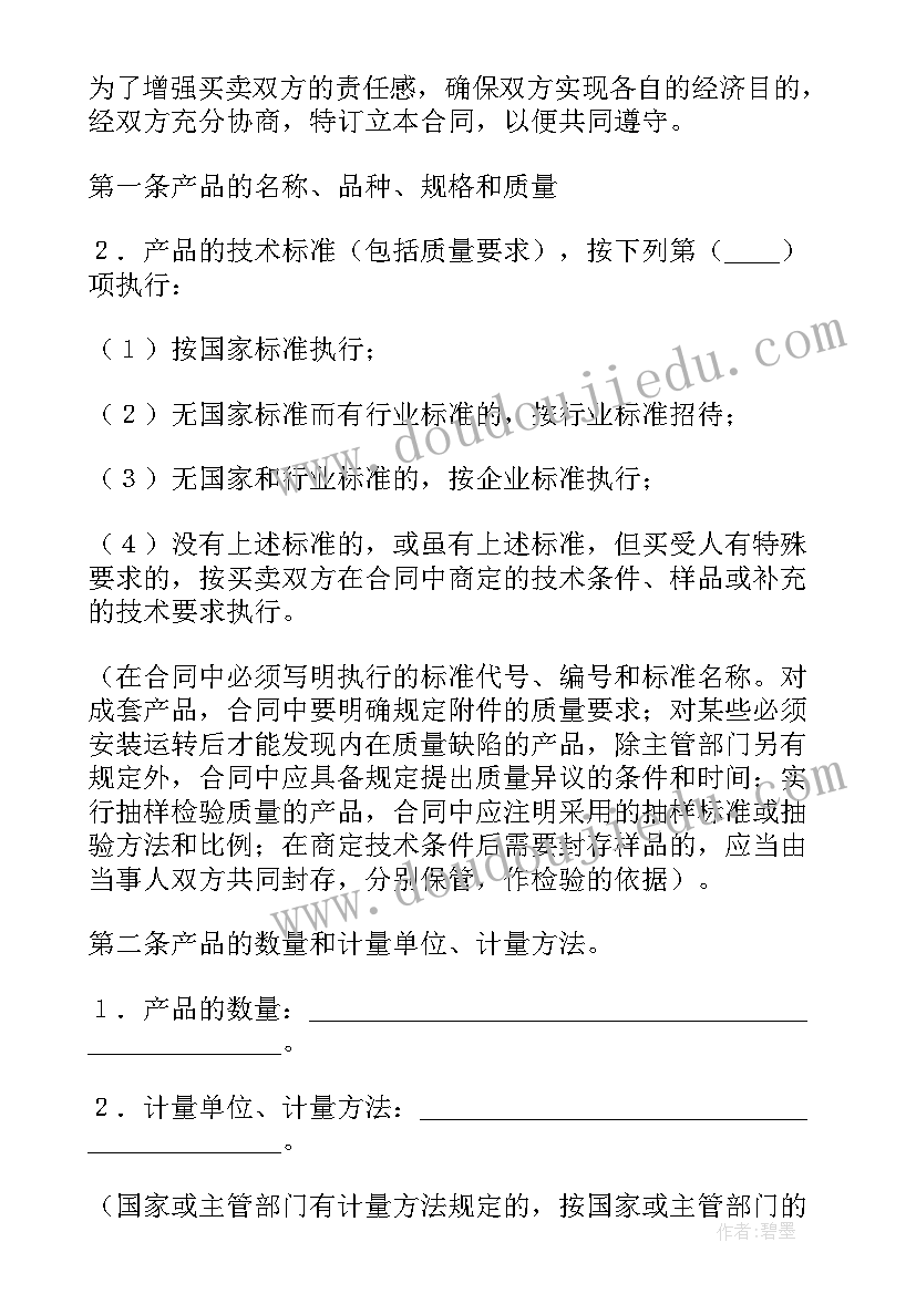 最新购买树苗的合同(模板8篇)