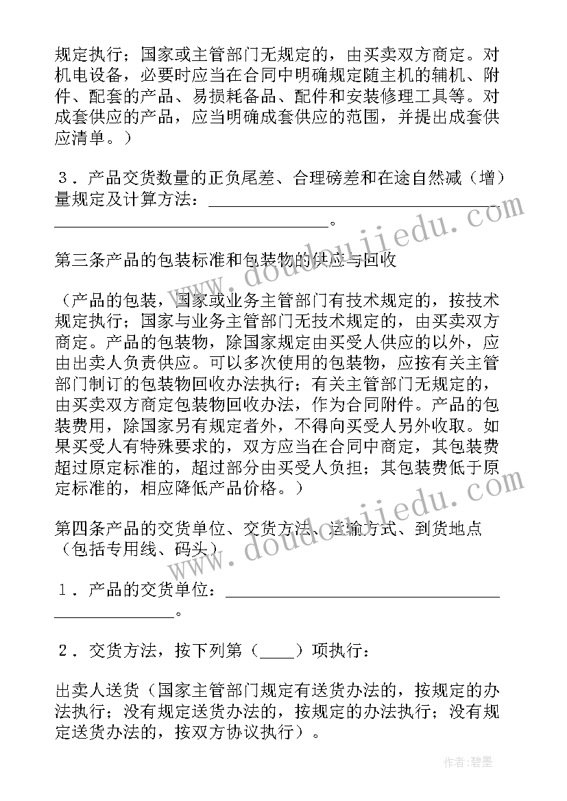 最新购买树苗的合同(模板8篇)