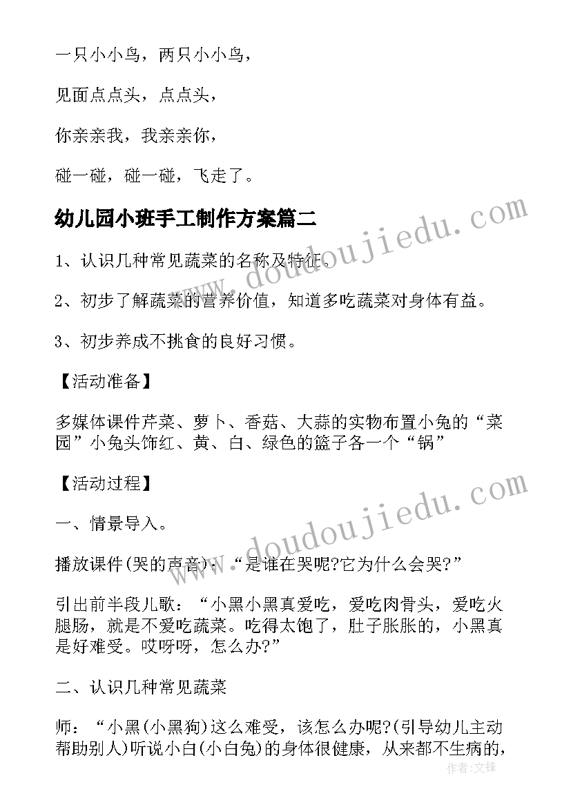 最新幼儿园小班手工制作方案(精选5篇)