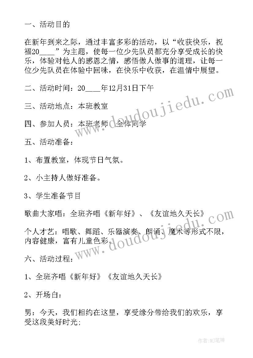 2023年元旦晚会策划案活动内容 元旦晚会活动策划方案(模板6篇)