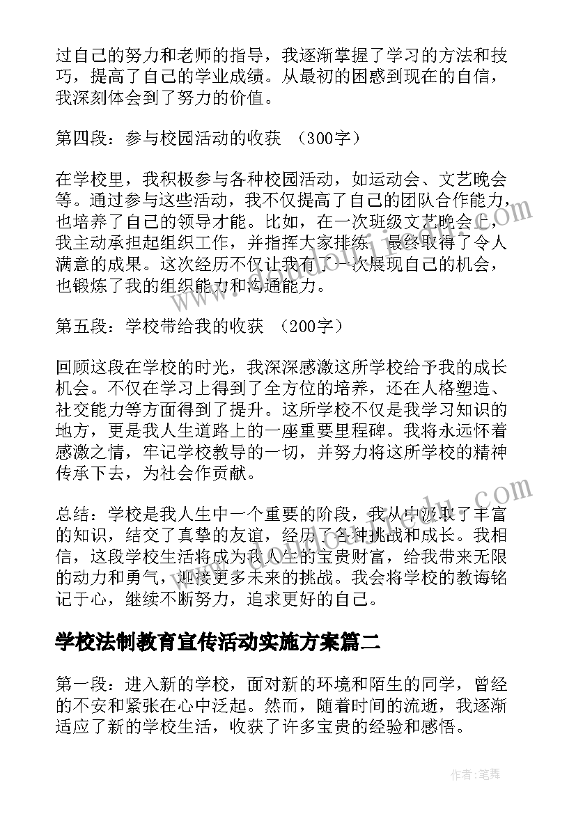 最新学校法制教育宣传活动实施方案(通用9篇)