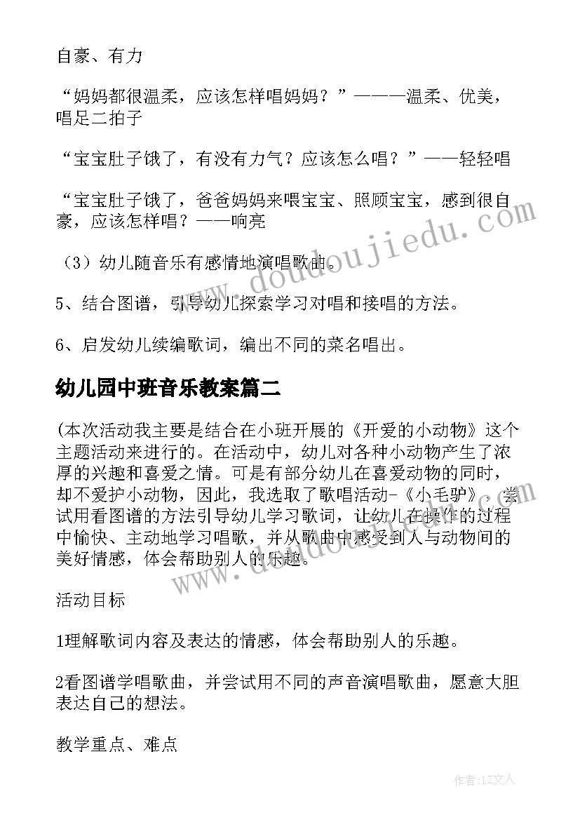 2023年幼儿园中班音乐教案 幼儿园中班音乐教学方案(优秀5篇)