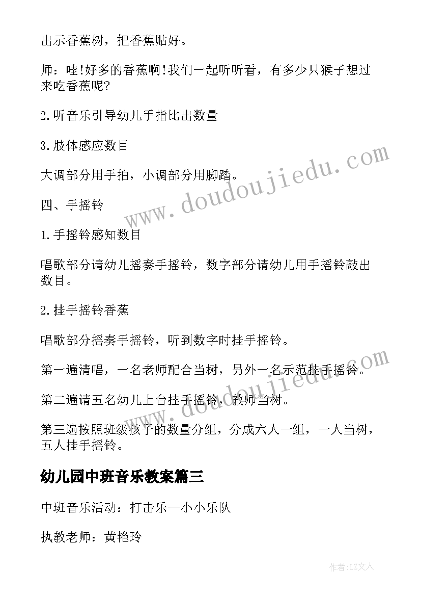 2023年幼儿园中班音乐教案 幼儿园中班音乐教学方案(优秀5篇)