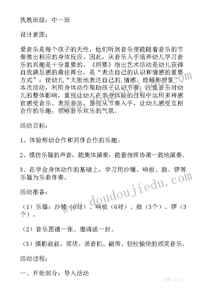 2023年幼儿园中班音乐教案 幼儿园中班音乐教学方案(优秀5篇)