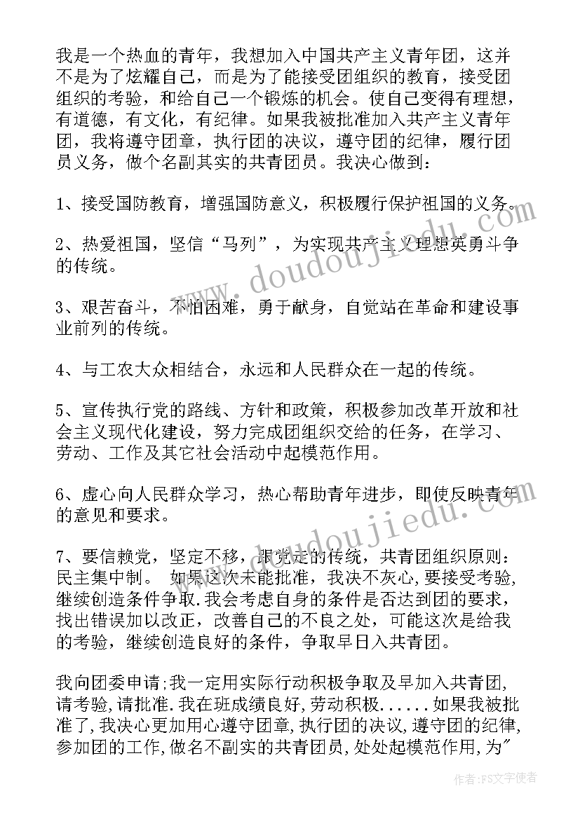 2023年六年级入团申请书格式 六年级入团申请书(汇总8篇)