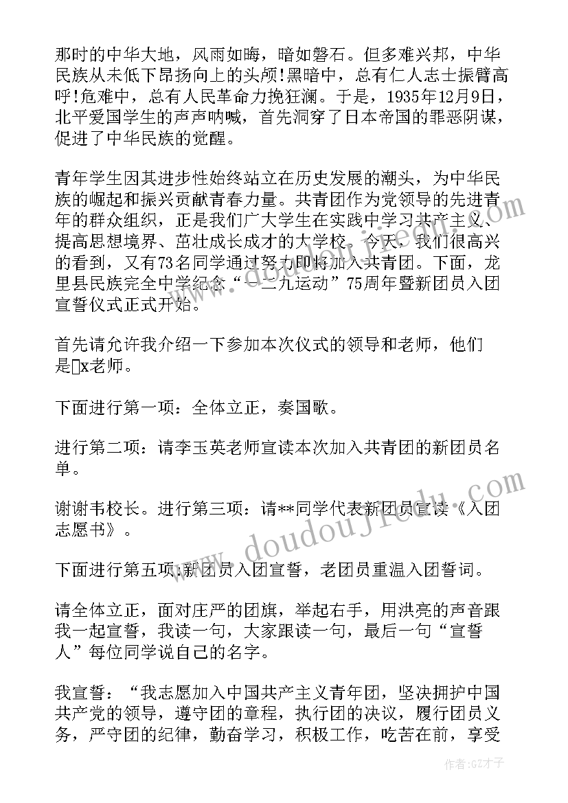 2023年新团员入团仪式活动总结(大全8篇)