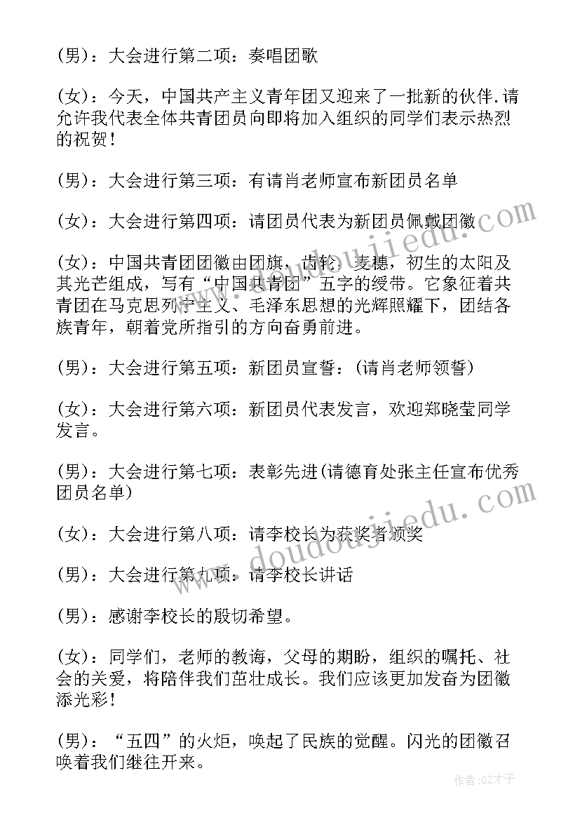 2023年新团员入团仪式活动总结(大全8篇)