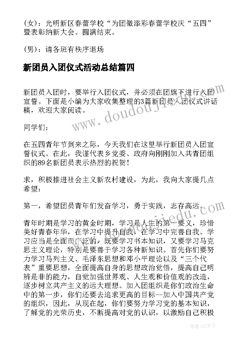 2023年新团员入团仪式活动总结(大全8篇)