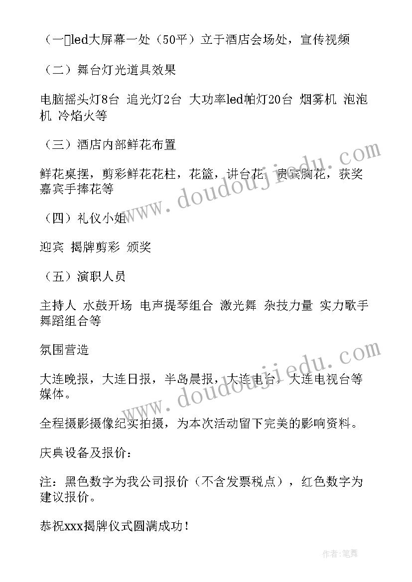 入驻揭牌仪式活动方案策划 成立暨揭牌仪式活动方案(通用5篇)