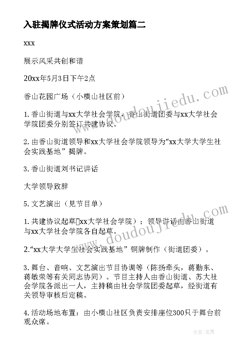 入驻揭牌仪式活动方案策划 成立暨揭牌仪式活动方案(通用5篇)