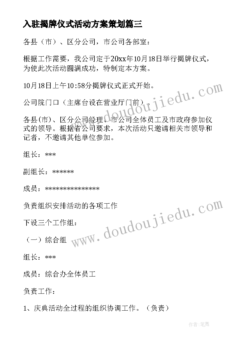 入驻揭牌仪式活动方案策划 成立暨揭牌仪式活动方案(通用5篇)