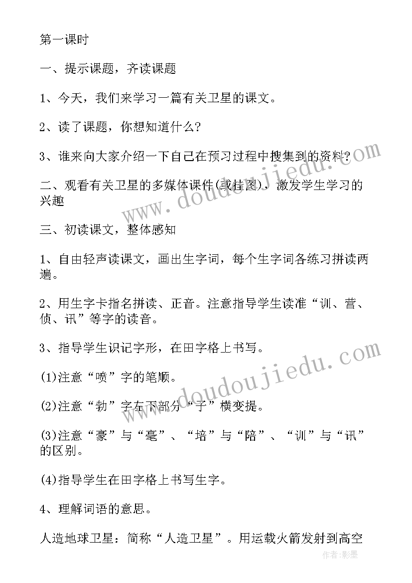 六上语文全册教案(精选9篇)