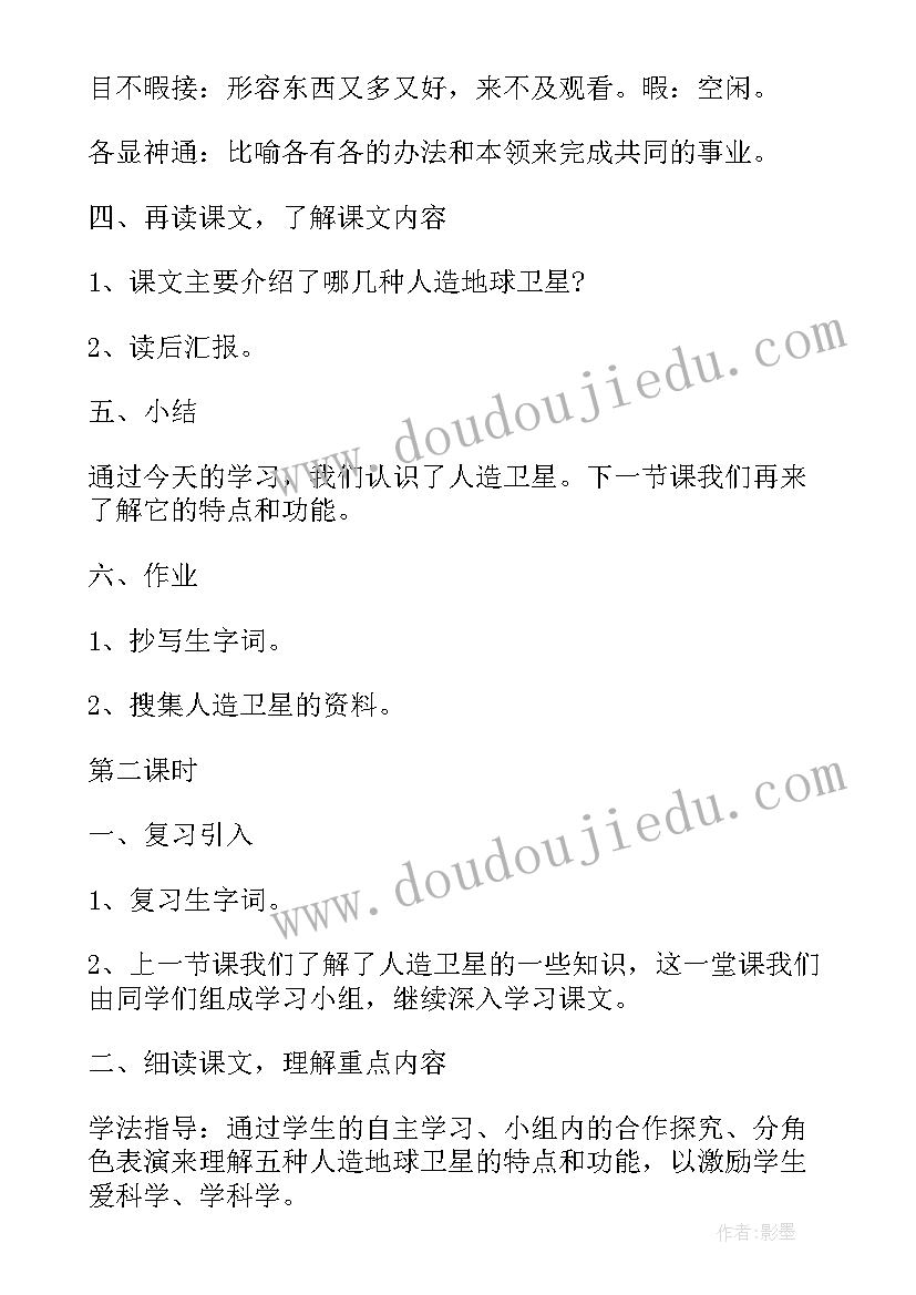 六上语文全册教案(精选9篇)