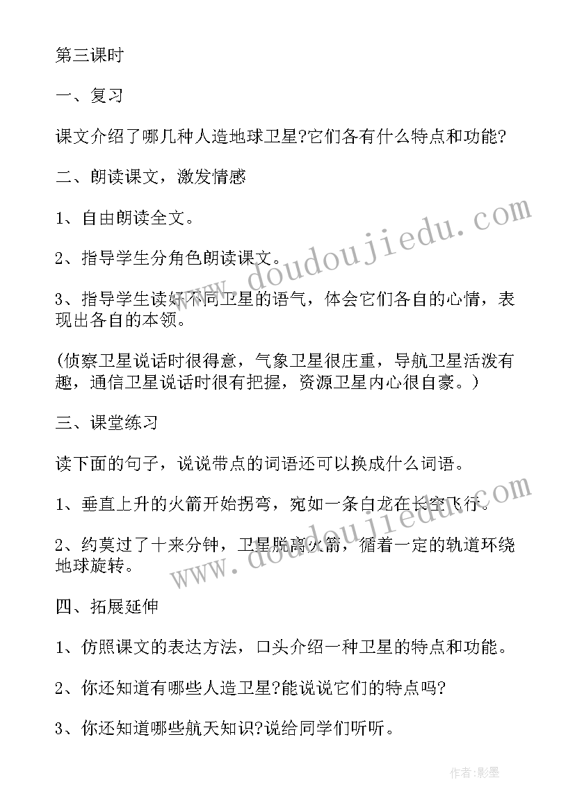 六上语文全册教案(精选9篇)