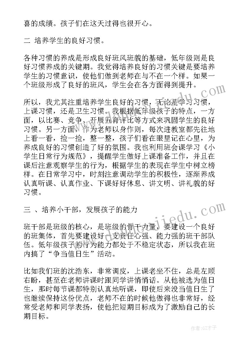 小学二年级科学教学工作总结个人 二年级第二学期班级工作总结(优质10篇)