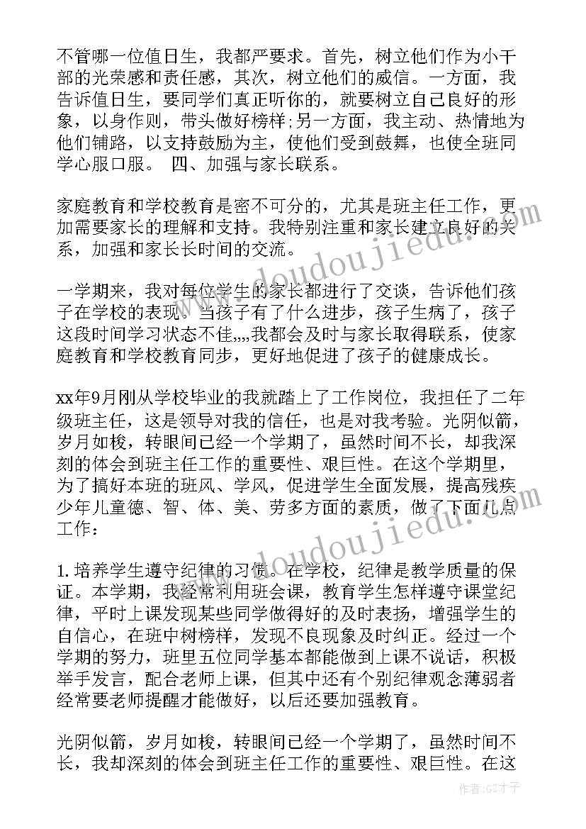 小学二年级科学教学工作总结个人 二年级第二学期班级工作总结(优质10篇)