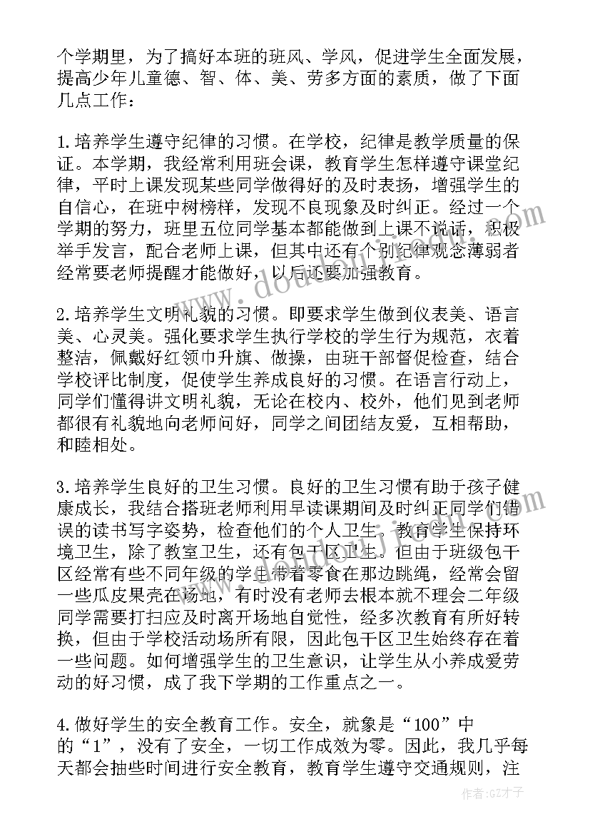 小学二年级科学教学工作总结个人 二年级第二学期班级工作总结(优质10篇)