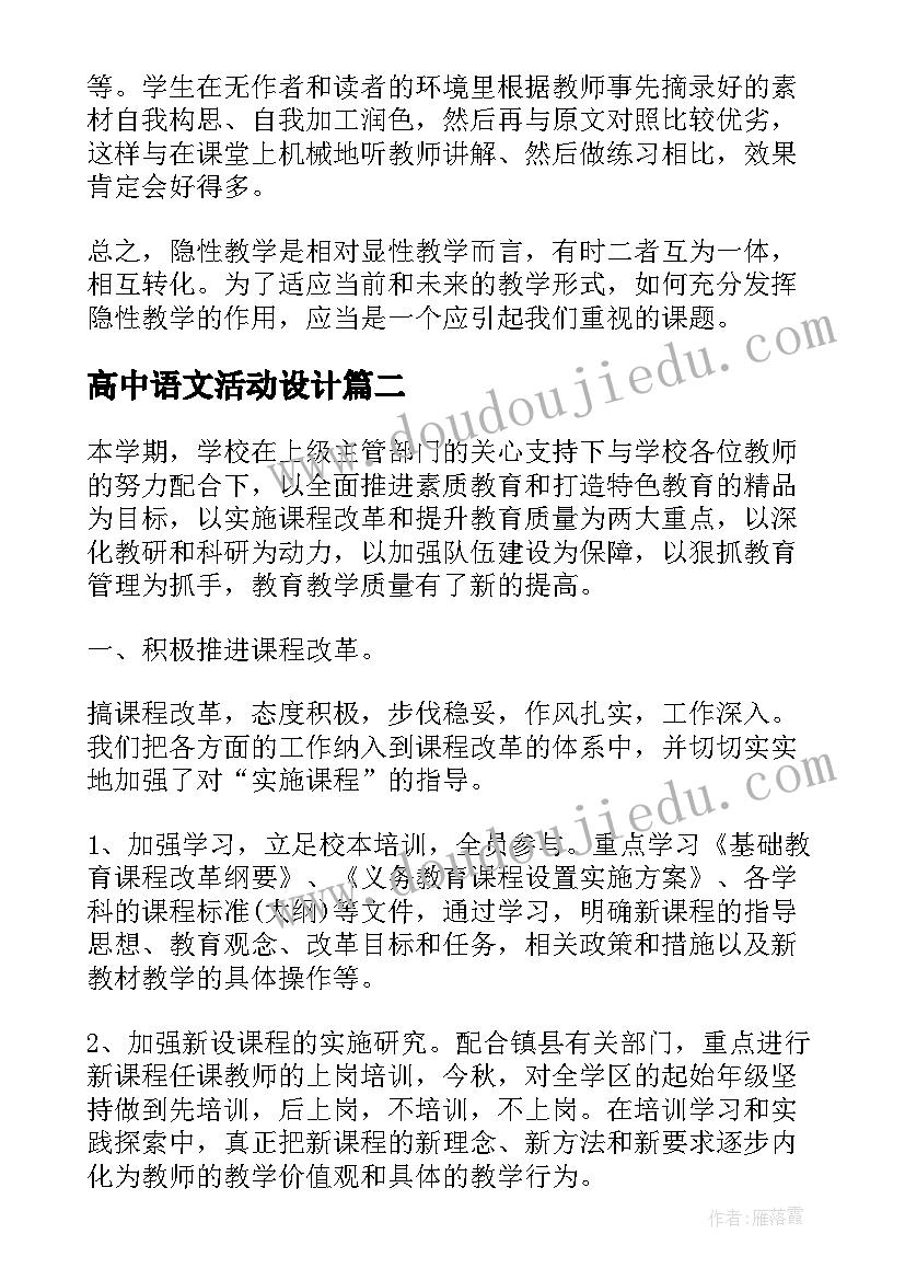 2023年高中语文活动设计 高中语文活动前置式教学法论文(通用5篇)