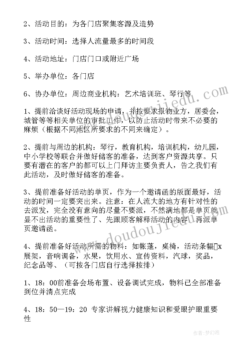 最新爱眼护眼活动宣传语(通用5篇)