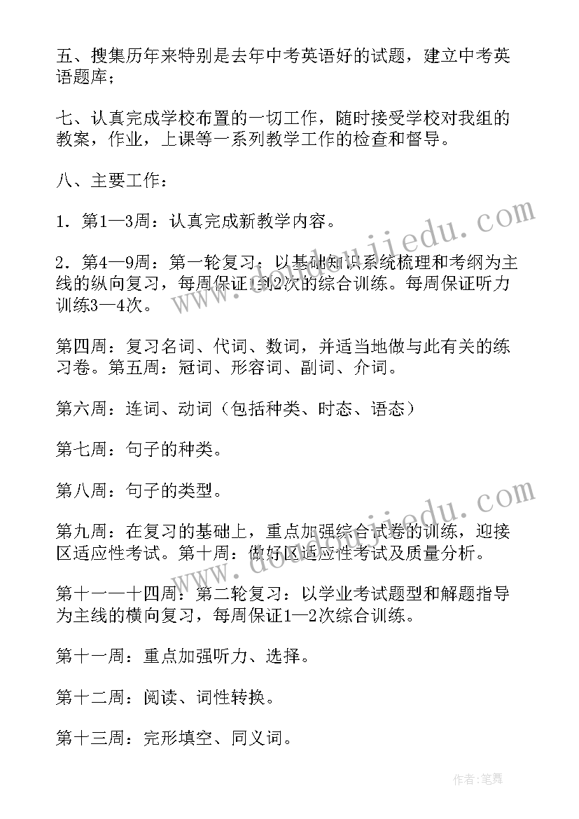 最新九年级数学备课组计划表(模板5篇)