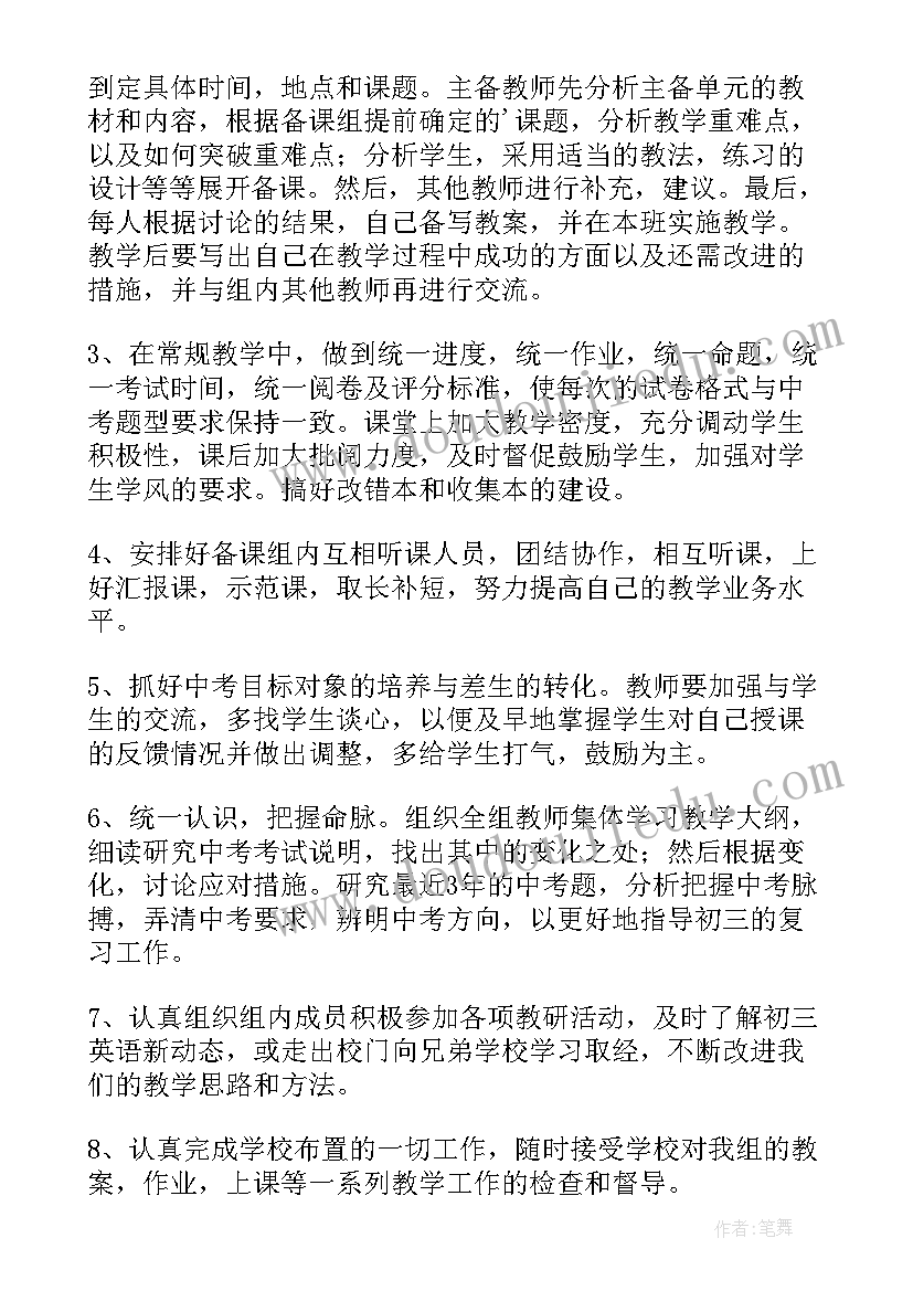 最新九年级数学备课组计划表(模板5篇)