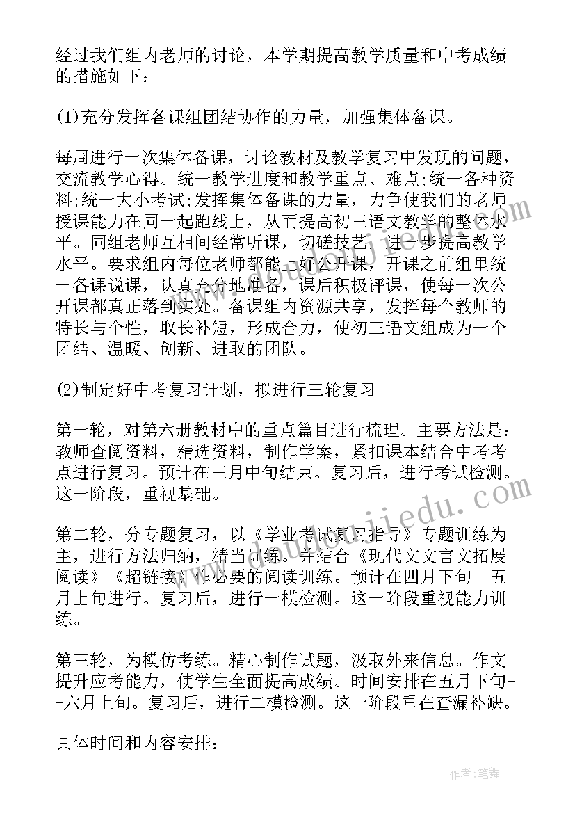 最新九年级数学备课组计划表(模板5篇)